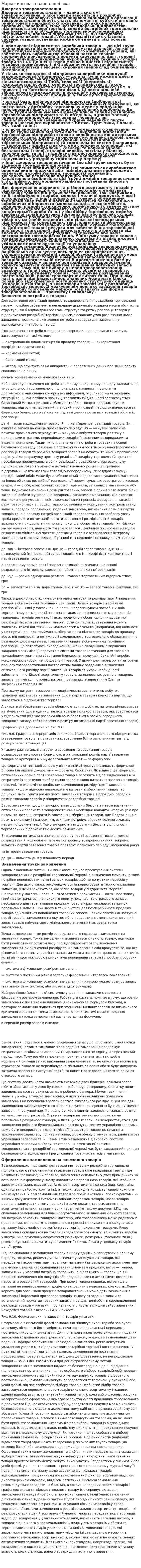Маркетингова товарна політика. 2