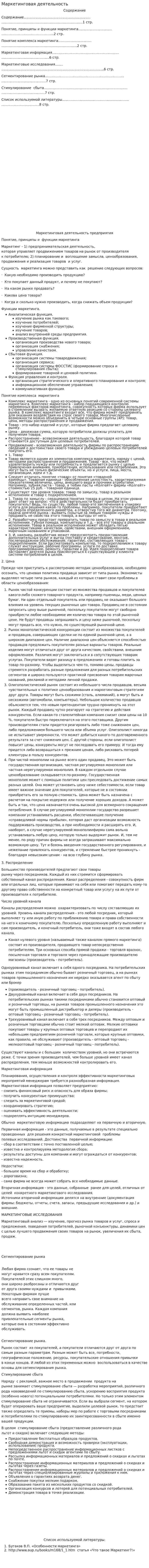 Маркетинговая деятельность