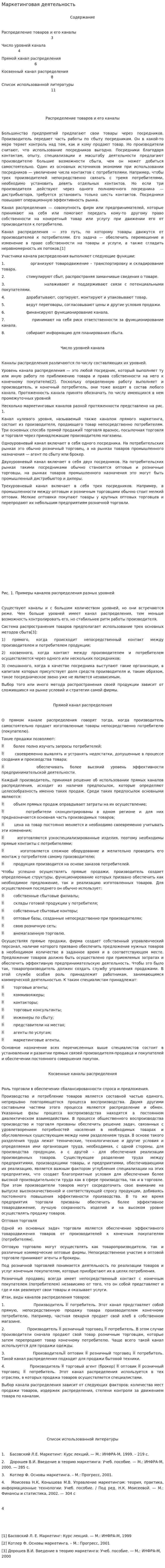 Маркетинговая деятельность. 4