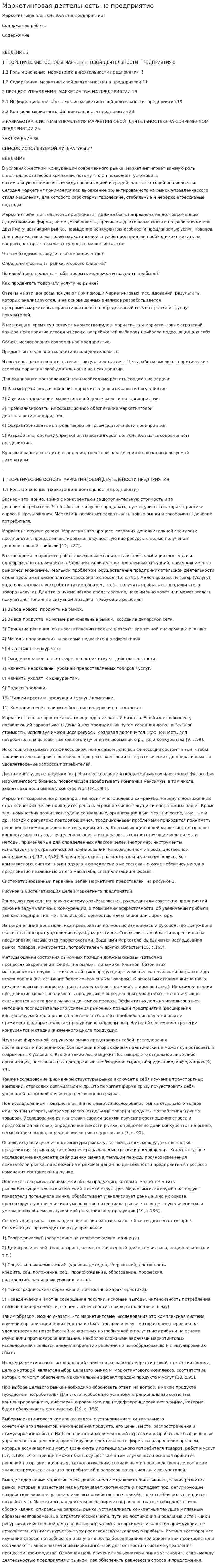 Маркетинговая деятельность на предприятие