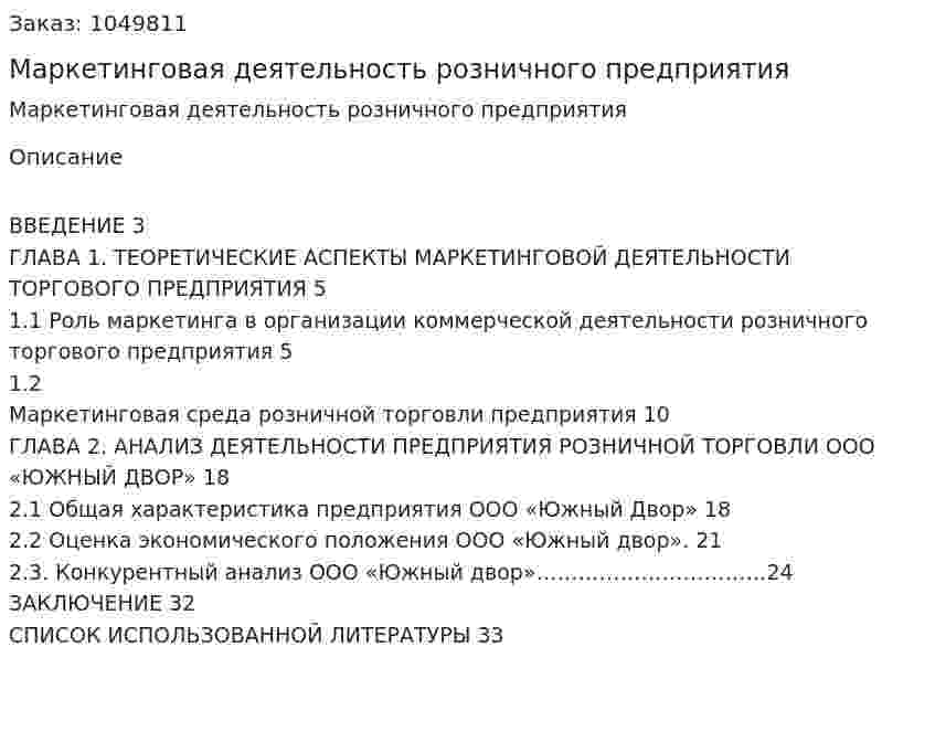 Маркетинговая деятельность розничного предприятия (курсовая работа) 