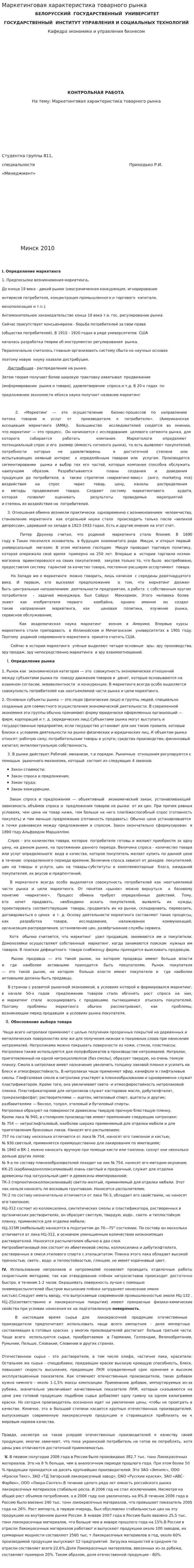 Маркетинговая характеристика товарного рынка