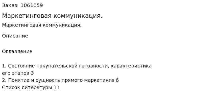 Маркетинговая коммуникация. (реферат) 