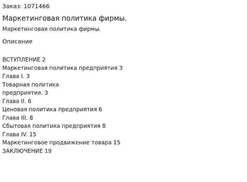 Маркетинговая политика фирмы. (курсовая работа) 