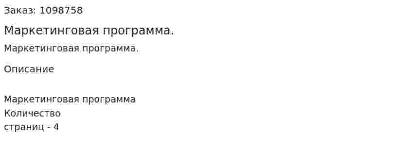 Маркетинговая программа. (реферат) 