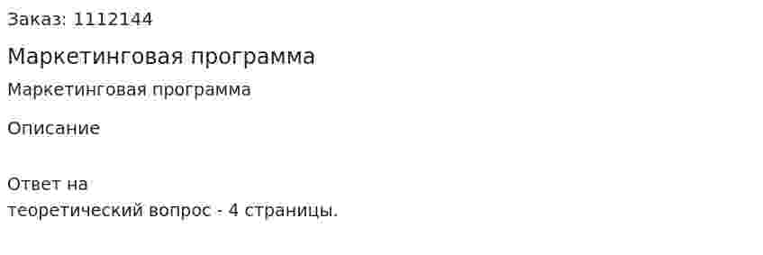 Маркетинговая программа 