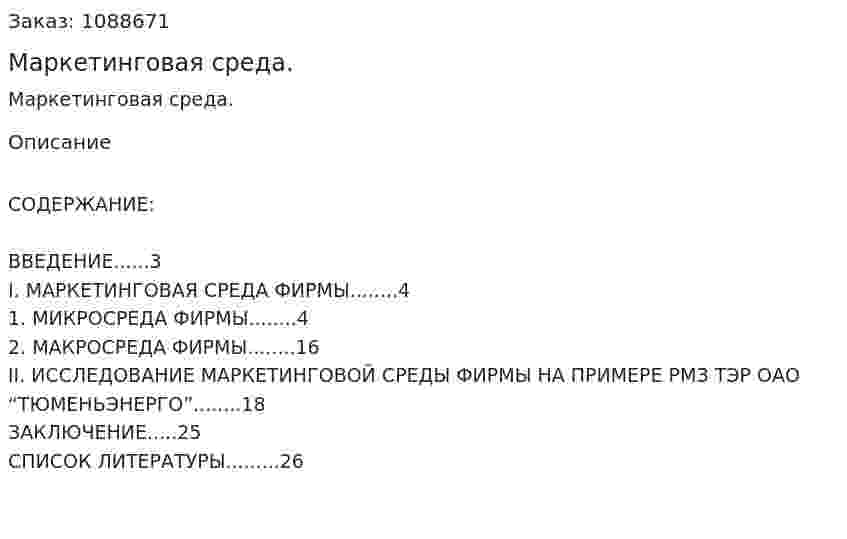 Маркетинговая среда. (курсовая работа) 