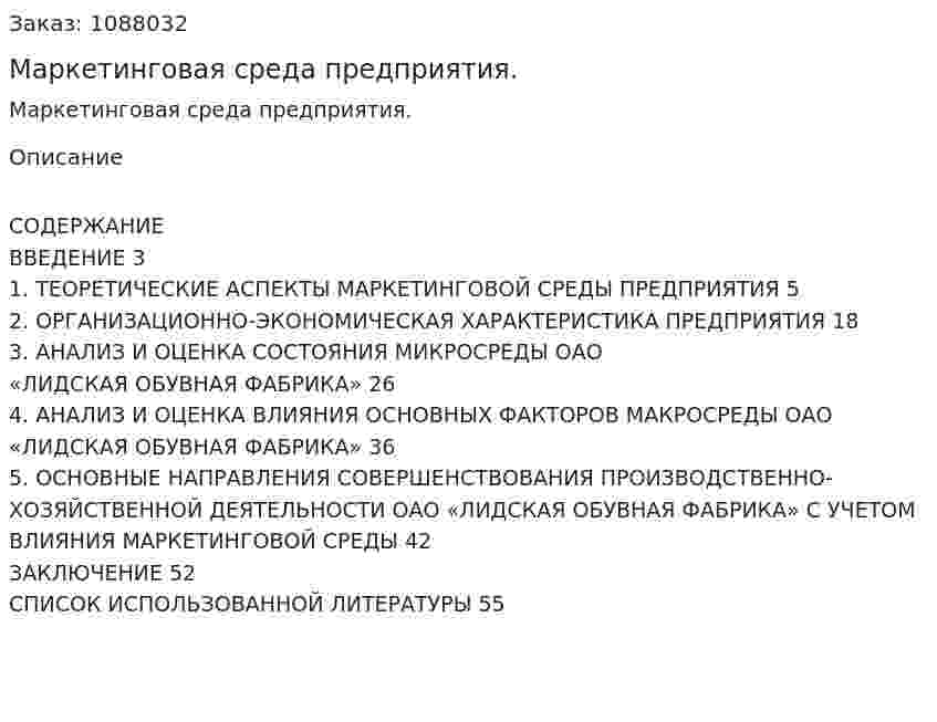 Маркетинговая среда предприятия. (курсовая работа) 