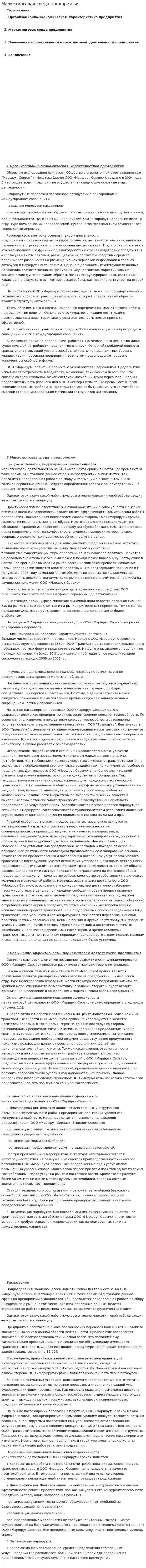 Маркетинговая среда предприятия. 3