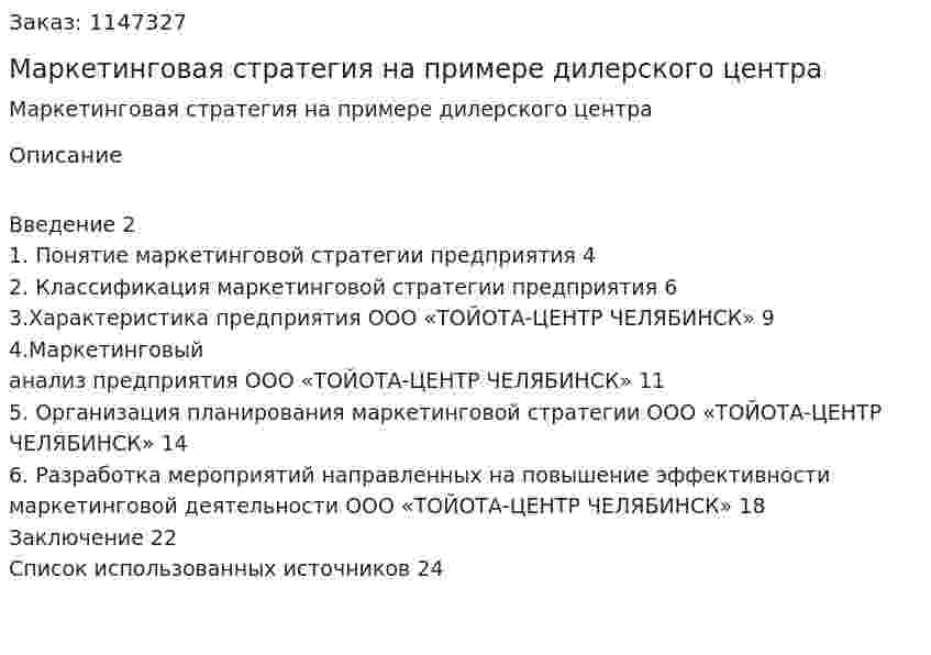 Маркетинговая стратегия на примере дилерского центра (курсовая работа) 