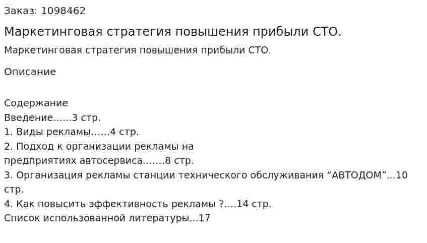 Маркетинговая стратегия повышения прибыли СТО. (реферат) 