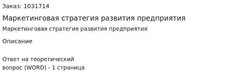Маркетинговая стратегия развития предприятия 