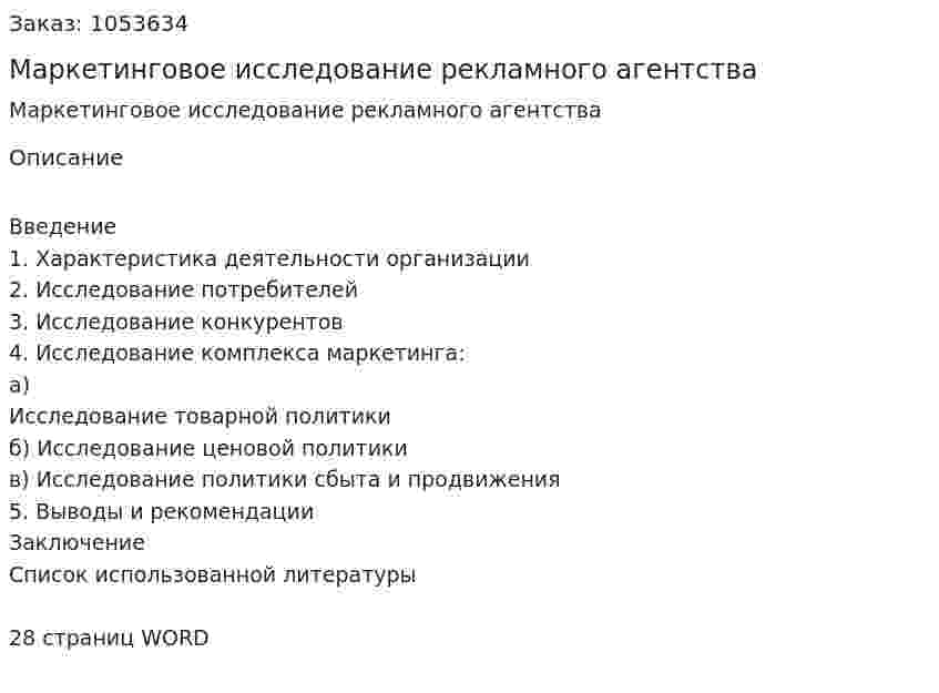 Маркетинговое исследование рекламного агентства (курсовая работа) 