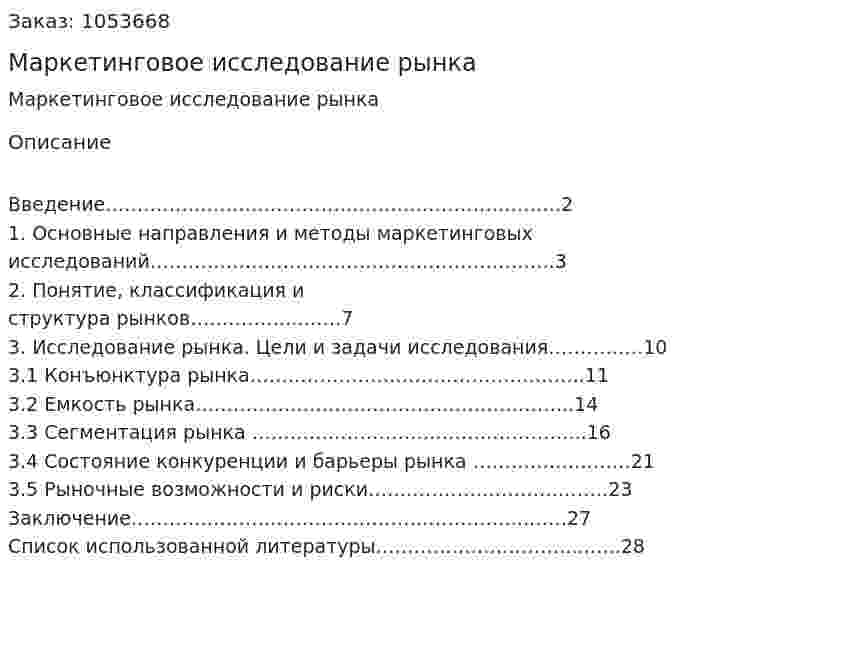Маркетинговое исследование рынка (курсовая работа) 