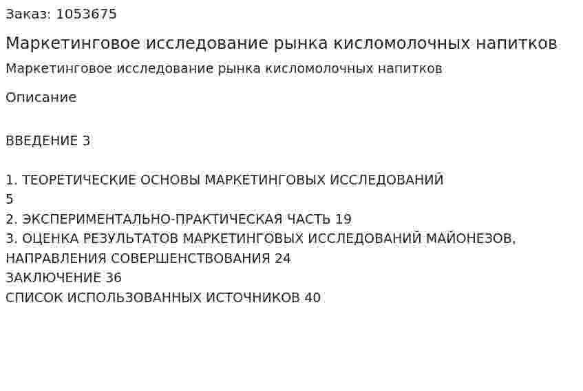 Маркетинговое исследование рынка кисломолочных напитков (курсовая работа) 