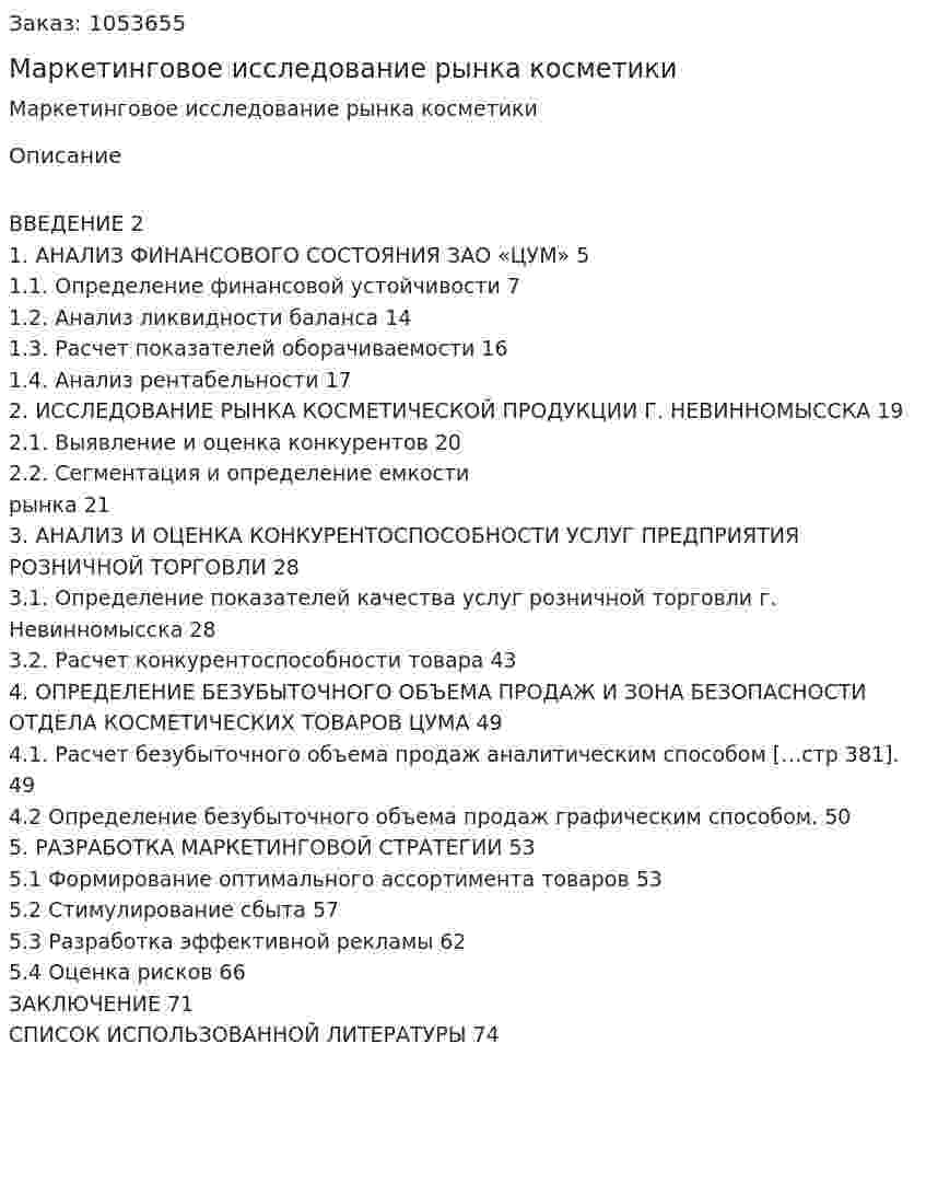 Маркетинговое исследование рынка косметики (дипломная работа) 