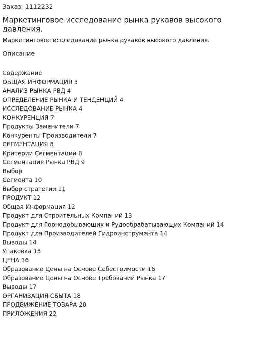 Маркетинговое исследование рынка рукавов высокого давления. (курсовая работа) 