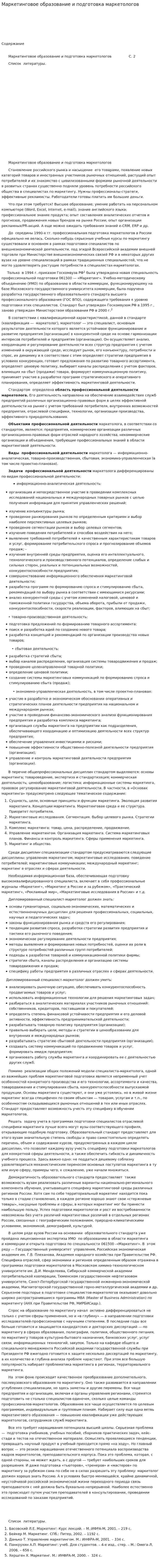 Маркетинговое образование и подготовка маркетологов