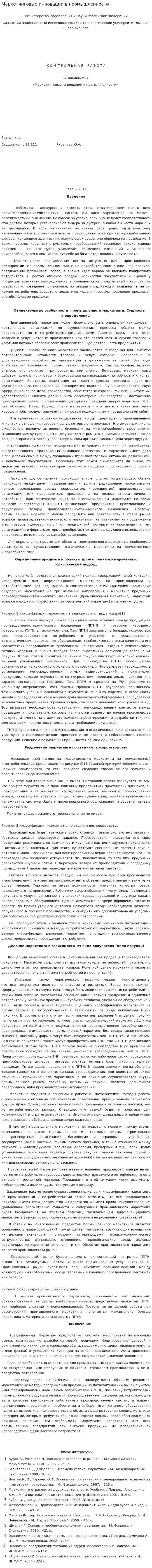 Маркетинговые инновации в промышленности