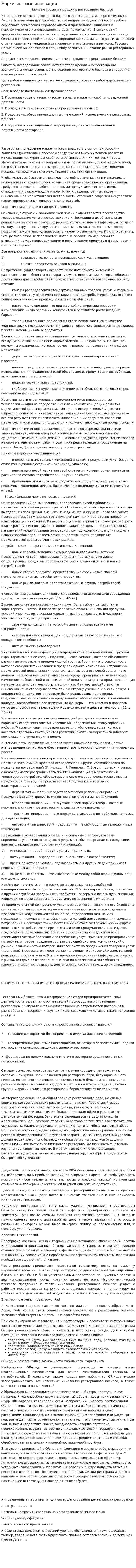 Маркетинговые инновации. 2