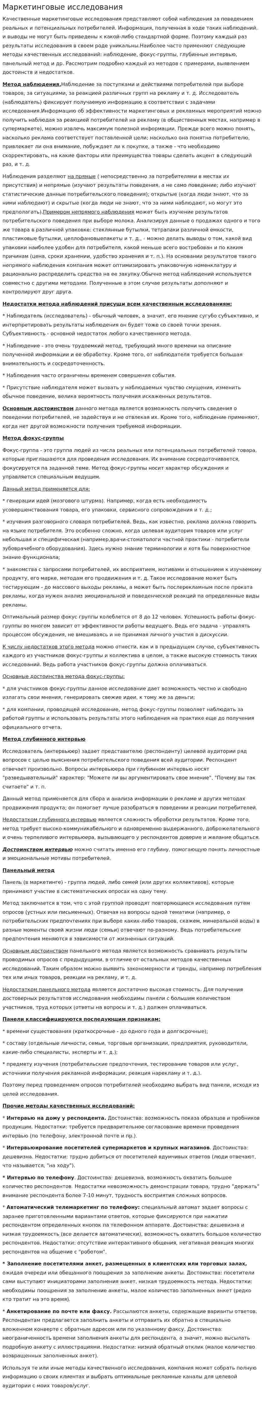 Маркетинговые исследования. 9