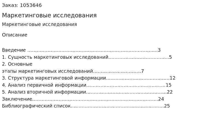 Маркетинговые исследования (контрольная работа) 