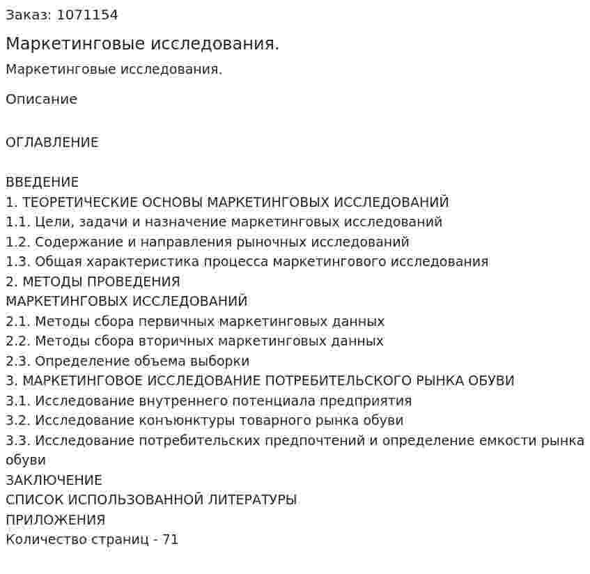 Маркетинговые исследования. (дипломная работа) 