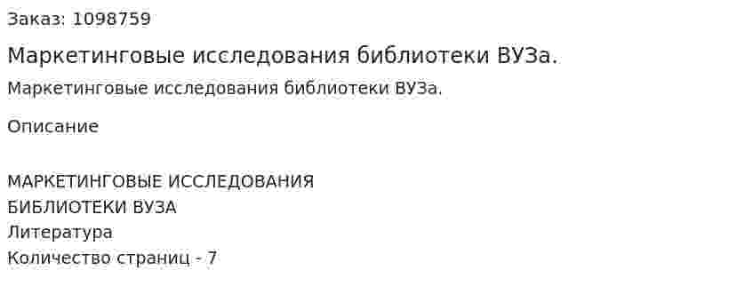 Маркетинговые исследования библиотеки ВУЗа. (реферат) 