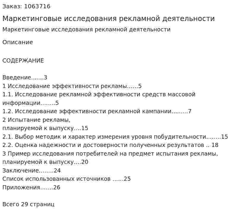 Маркетинговые исследования рекламной деятельности (курсовая работа) 