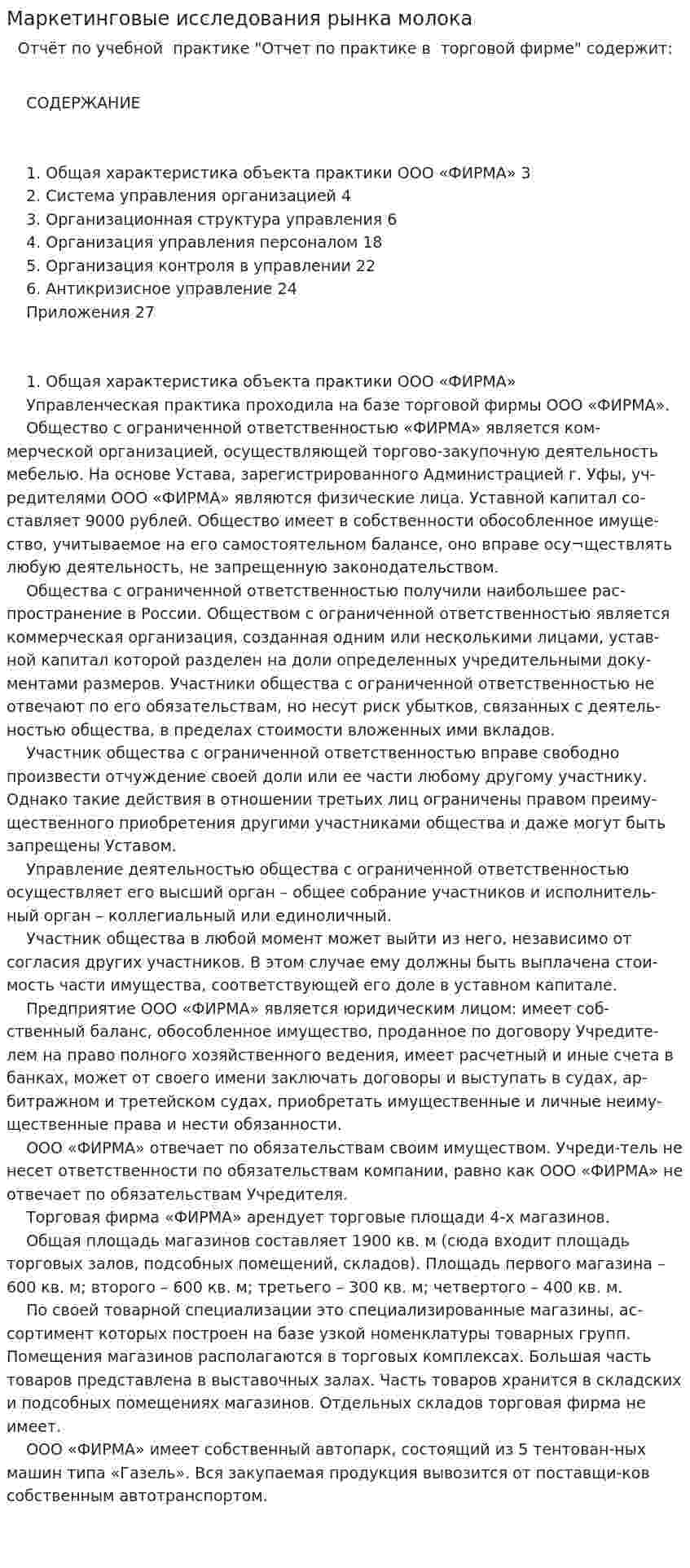 Маркетинговые исследования рынка молока