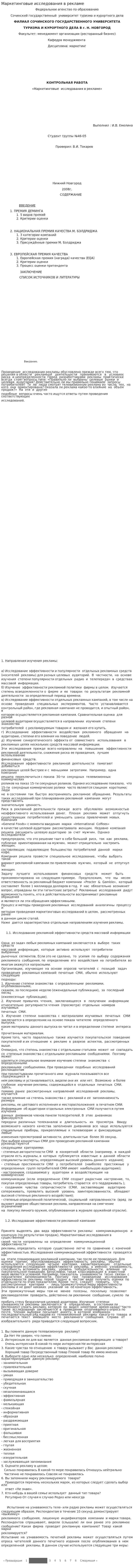 Маркетинговые исследования в рекламе