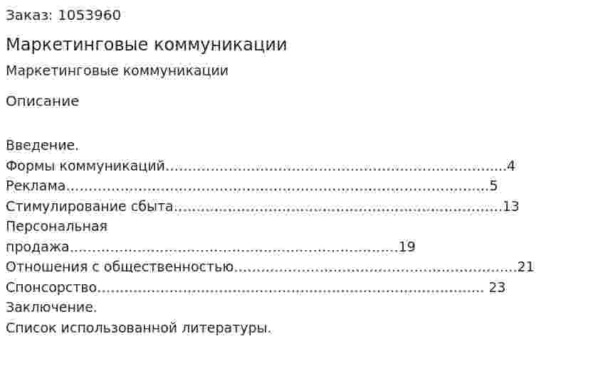 Маркетинговые коммуникации (контрольная работа) 