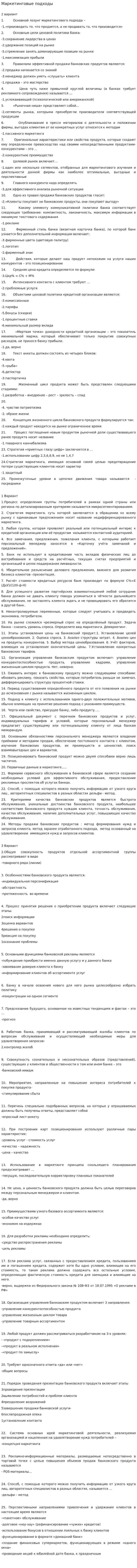 Маркетинговые подходы. 2