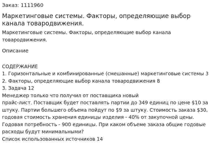 Маркетинговые системы. Факторы, определяющие выбор канала товародвижения. (контрольная работа) 