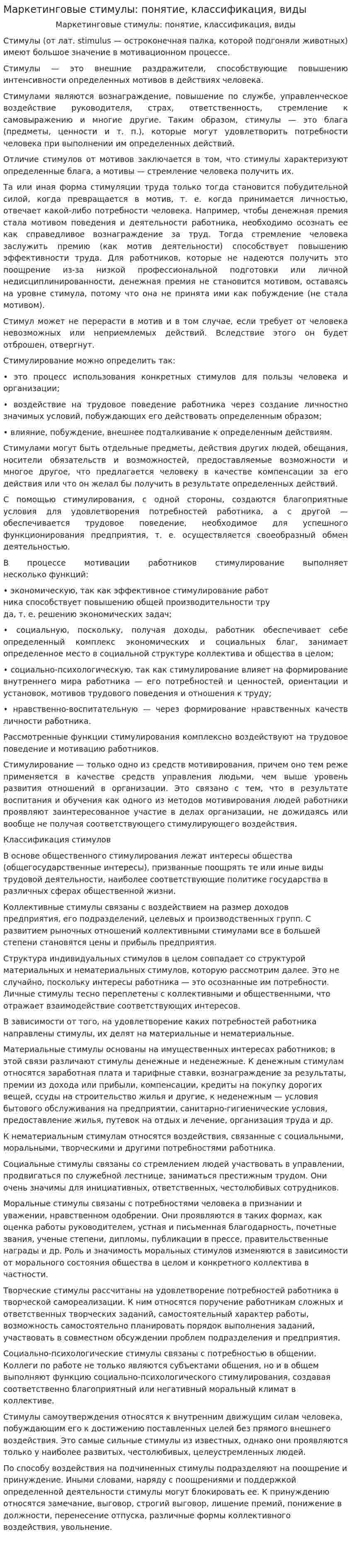 Маркетинговые стимулы: понятие, классификация, виды