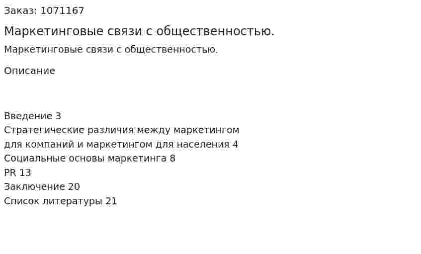 Маркетинговые связи с общественностью. (курсовая работа) 
