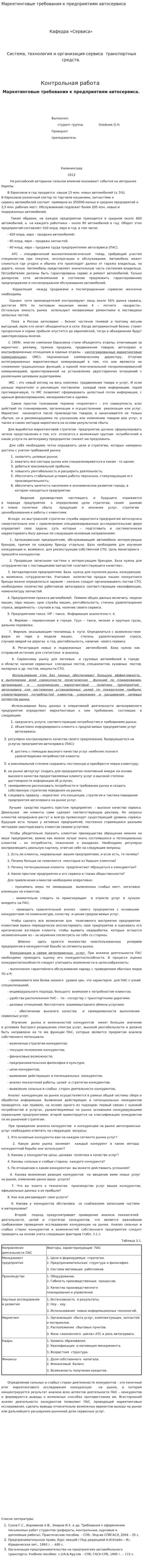 Маркетинговые требования к предприятиям автосервиса