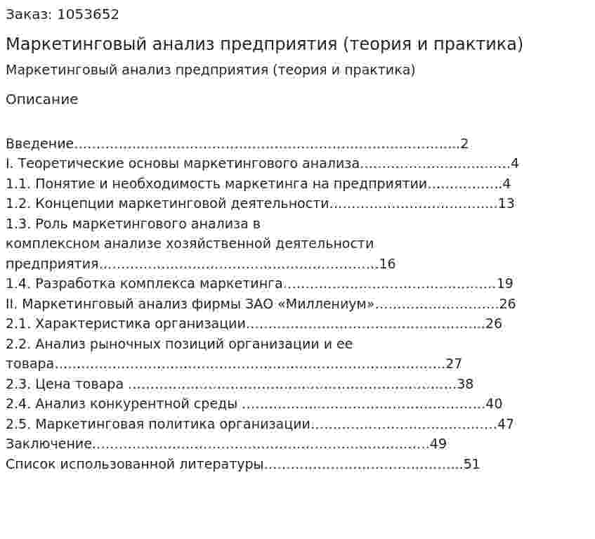 Маркетинговый анализ предприятия (теория и практика) (курсовая работа) 