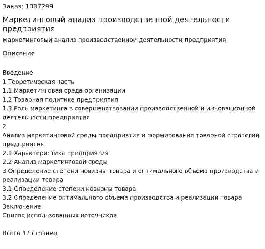 Маркетинговый анализ производственной деятельности предприятия 