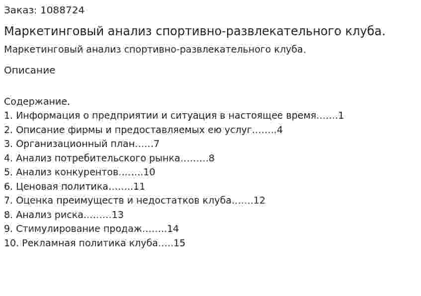 Маркетинговый анализ спортивно-развлекательного клуба. (курсовая работа) 