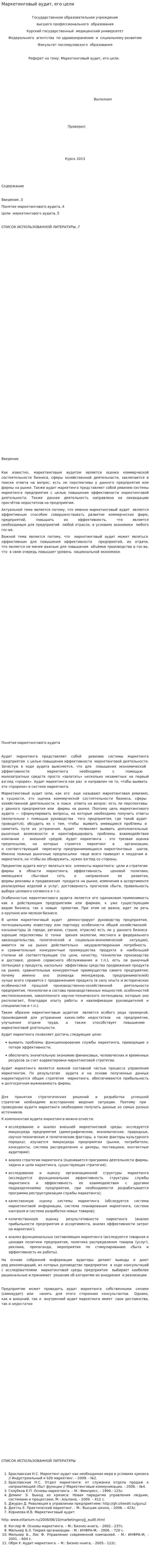 Маркетинговый аудит, его цели