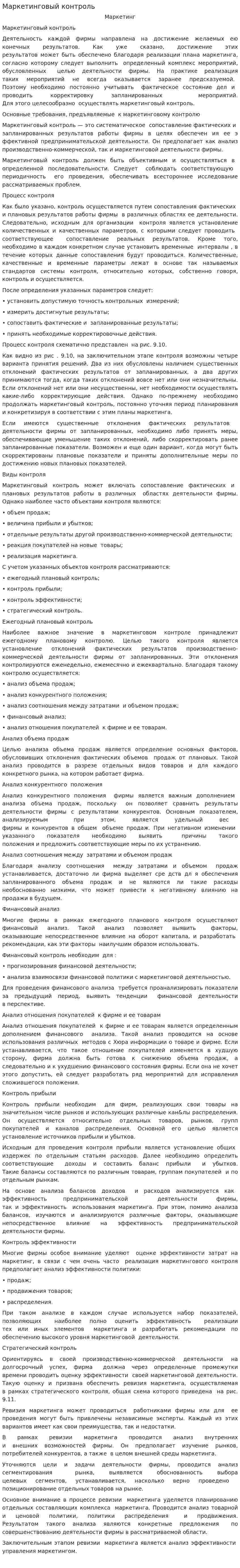 Маркетинговый контроль. 3