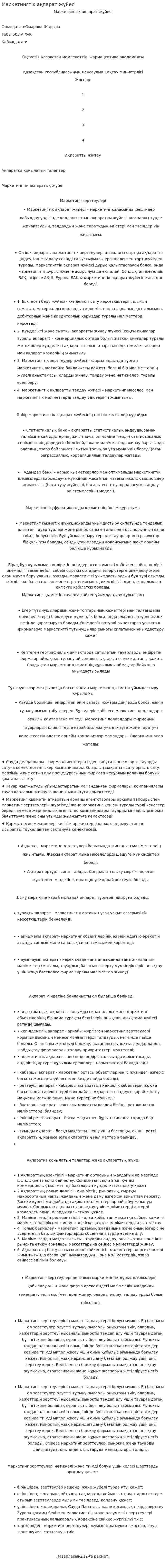 Маркетингтік ақпарат жүйесі