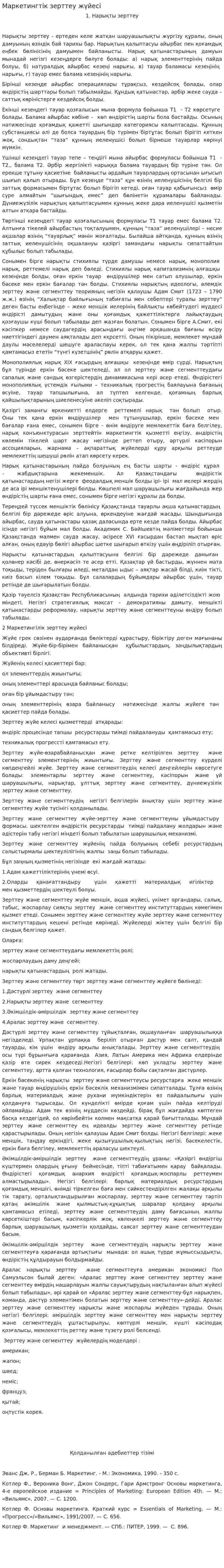 Маркетингтік зерттеу жүйесі