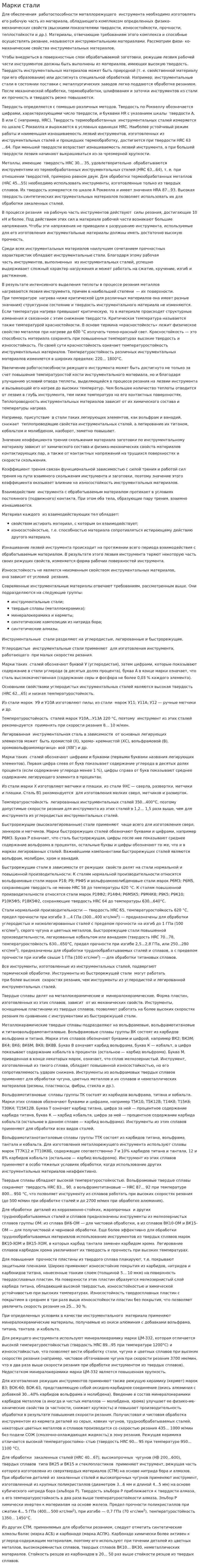 Марки стали