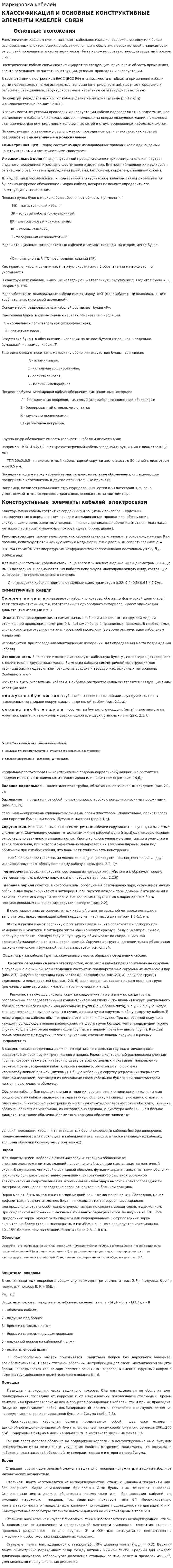 Маркировка кабелей