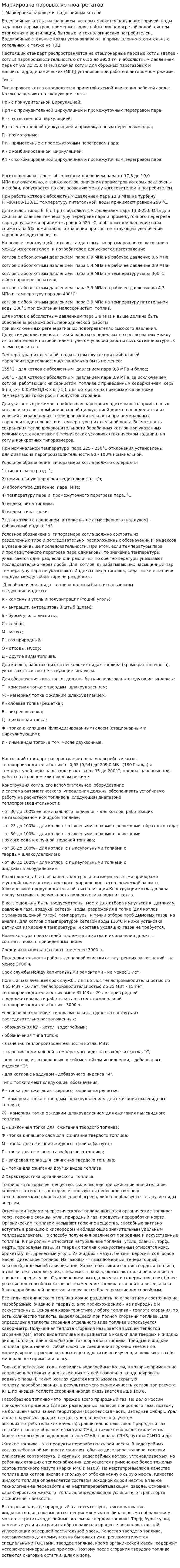 Маркировка паровых котлоагрегатов