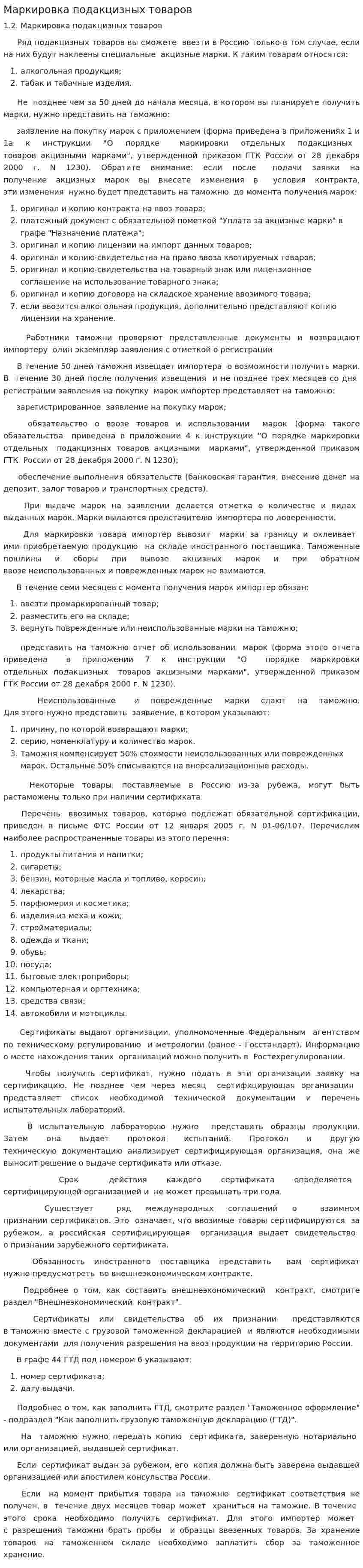 Маркировка подакцизных товаров