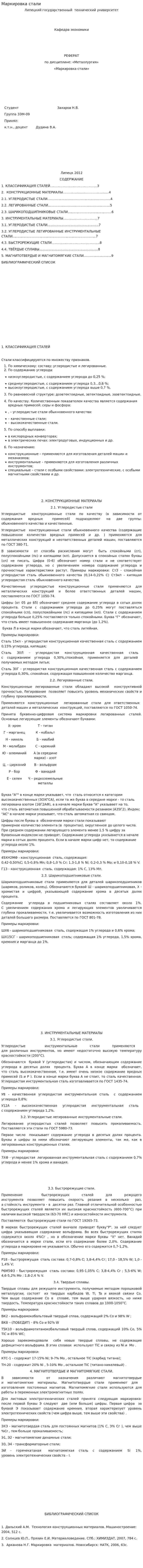 Маркировка стали