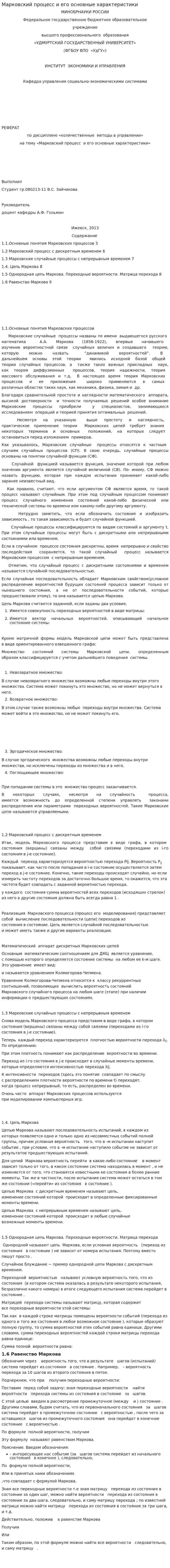Марковский процесс и его основные характеристики